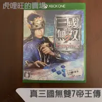 在飛比找蝦皮購物優惠-《真三國無雙7帝王傳》Xbox Series X | One