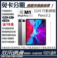 在飛比找Yahoo!奇摩拍賣優惠-APPLE iPad Pro 11吋 行動網路 1TB 20