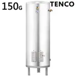 電光牌(TENCO)150加侖電能熱水器 ES-92A150