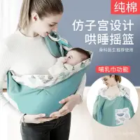 在飛比找蝦皮商城精選優惠-臺灣熱賣 嬰兒背帶新生兒背巾西爾斯初生寶寶前抱式抱娃神器外齣