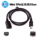 【浩洋電子】MINI USB公母延長線50公分 MINI 5PIN公轉母延長線（UB-456）(US-207)