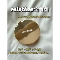 在飛比找蝦皮購物優惠-小紅書熱賣款「mistine氣墊粉餅」送替換芯