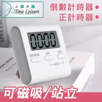 在飛比找PChome24h購物優惠-Time Leisure 迷你口袋磁吸式烘焙料理倒數/正計時