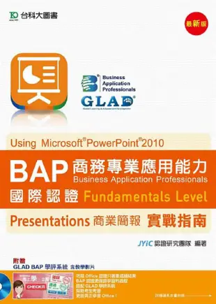 BAP商業簡報Using Microsoft PowerPoint 2010商務專業應用能力國際認證Fundamentals Level實戰指南 (附光碟)