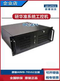 在飛比找露天拍賣優惠-黑色IPC-611工控機AIMB-701G2配i7-2600