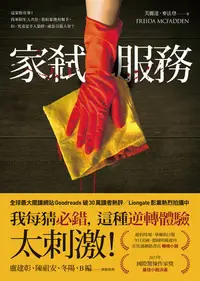 在飛比找樂天kobo電子書優惠-家弒服務: The Housemaid - Ebook