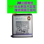 SAMSUNG 三星 GALAXY S20 ULTRA 電池 S20U SM-G988 台北東區 S20ULTRA