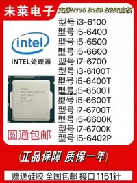 在飛比找露天拍賣優惠-Intel/英特爾 i3- 6100 6100tT 6400