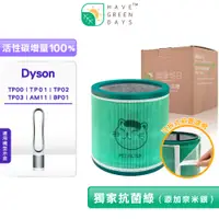 在飛比找蝦皮商城優惠-適用 Dyson TP00 TP01 TP02 TP03 A