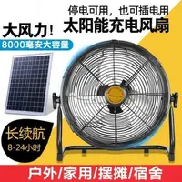 在飛比找樂天市場購物網優惠-【新店鉅惠】十月新品！14寸太陽能電風扇戶外大風力家用車載多