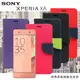【愛瘋潮】Sony Xpera XA 經典書本雙色磁釦側翻可站立皮套 手機殼 (7.5折)