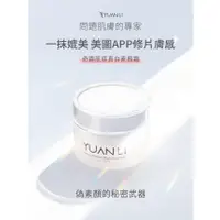 在飛比找蝦皮商城精選優惠-【YUANLI願麗】★醫美界第一瓶★奇蹟肌底真白素顏霜50g