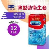 在飛比找樂天市場購物網優惠-durex杜蕾斯薄型衛生套 12入/盒 保險套、避孕套 憨吉