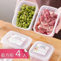 在飛比找PChome24h購物優惠-【荷生活】食品級PP材質透明條紋款肉類食品保鮮盒 冰箱配料分