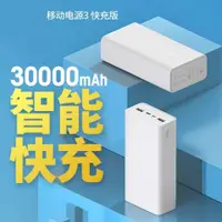 在飛比找蝦皮購物優惠-小米移動電源3大容量30000毫安18w超級閃快充便攜適用小