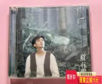 在飛比找Yahoo!奇摩拍賣優惠-蘇有朋 傷口 G版 唱片 cd 磁帶