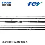 [部分缺貨] FEV SEASHORE MAN 海岸人 3節旅竿 [漁拓釣具]