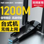 無綫網卡 無綫網絡 WIFI接收器無線網卡千兆5G雙頻WIFI臺式電腦筆記本USB網絡接收器磊科NW392C
