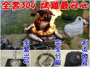 【珍愛頌】K033 台製全套可拆解304不鏽鋼桶仔雞架 附收納袋 滴雞精 桶仔雞支架 烤雞架 烤肉爐 烤肉架 桶子雞 露營 燒烤架