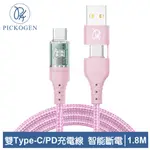 PICKOGEN 二合一 雙TYPE-C/USB-A TO TYPE-C PD充電線傳輸線 智能斷電 閃速 1.8M 粉色