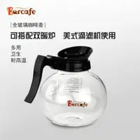 在飛比找ETMall東森購物網優惠-Barcafe 咖啡機保溫耐熱美式滴濾機玻璃咖啡壺滴濾加熱壺