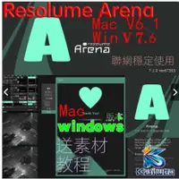 在飛比找蝦皮購物優惠-【曦瓜數碼】Resolume Arena 7.6 LED大屏