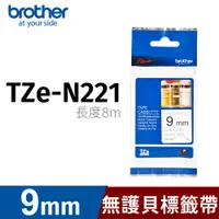 在飛比找PChome24h購物優惠-brother 一般標籤帶 TZ-N221 (白底黑字 9m