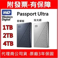 在飛比找蝦皮購物優惠-附發票 WD My Passport Ultra 1TB 2