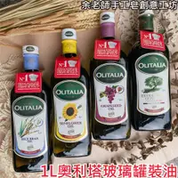 在飛比找蝦皮購物優惠-【植物油】現貨 橄欖油1L/ 3L /玄米油 / 葵花油 /