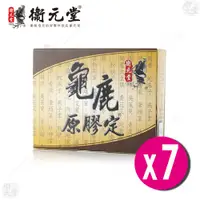 在飛比找蝦皮購物優惠-【衛元堂】 龜鹿原膠定 膜衣錠 (30錠/盒) 7盒