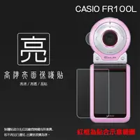 在飛比找蝦皮購物優惠-亮面螢幕保護貼 卡西歐 CASIO EX-FR100L 鏡頭