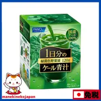 在飛比找蝦皮購物優惠-日本 FANCL 1日分健康青汁 30本入