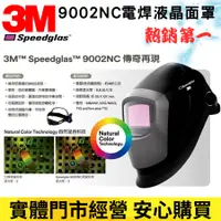 在飛比找蝦皮購物優惠-【五金大王】聊聊最低 公司貨 保固一年 3M Speedgl