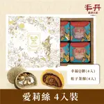 【丰丹嚴選】 伴手禮 綜合 麻糬 禮盒 紅豆 幸福Q餅 松子茶酥 月餅 糕餅 年節伴手禮 臺灣伴手禮 過年禮盒伴手禮