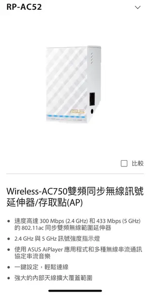 Asus華碩RP-AC52雙頻同步無線訊號延伸器