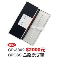 在飛比找i郵購優惠-CROSS金鉻原子筆 原子筆