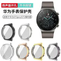 在飛比找Yahoo!奇摩拍賣優惠-華為watchGT2pro保護殼保時捷設計款全包硅膠智能手錶
