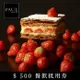 【PAUL】法國麵包甜點沙龍$500餐飲抵用券(4張組)-台北