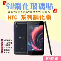 在飛比找蝦皮購物優惠-台灣 現貨 HTC 10EVE 10PRO 10LIFE 鋼