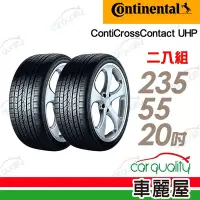 在飛比找Yahoo奇摩購物中心優惠-【Continental 馬牌】輪胎馬牌CUHP235552