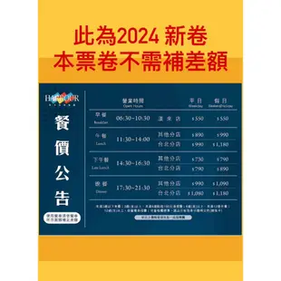 {新卷}漢來海港餐廳敦化/天母店平日自助晚餐券1張【可刷卡】