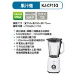 小家電 【SAMPO 聲寶原廠全新正品】 果汁機 KJ-CF15G 另售其他