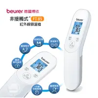 在飛比找e-Payless百利市購物中心優惠-【德國博依beurer】非接觸式紅外線額溫槍FT85