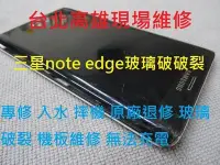 在飛比找Yahoo!奇摩拍賣優惠-台北高雄現場維修 曲面note Edge N915g玻璃破裂