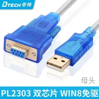 在飛比找蝦皮購物優惠-DTECH USB轉RS232 母頭 串口線 1.8米 PL