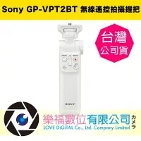 在飛比找樂天市場購物網優惠-樂福數位 Sony GP-VPT2BT 無線遙控拍攝握把 白