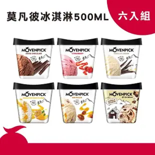 【Movenpick 莫凡彼】100%純天然500ML冰淇淋任選6盒-冷凍配送(瑞士原裝進口)