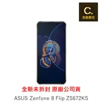 在飛比找蝦皮商城優惠-ASUS ZenFone 8 Flip ZS672KS 8G