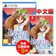 任天堂 Switch NS PS5 美少女夢工場 2 韶華再續 中文版+拭鏡布 限定版【預購7/11 】