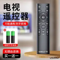 在飛比找露天拍賣優惠-【小線條】官方正品】萬能電視遙控器通用智能液晶適用創維康佳海